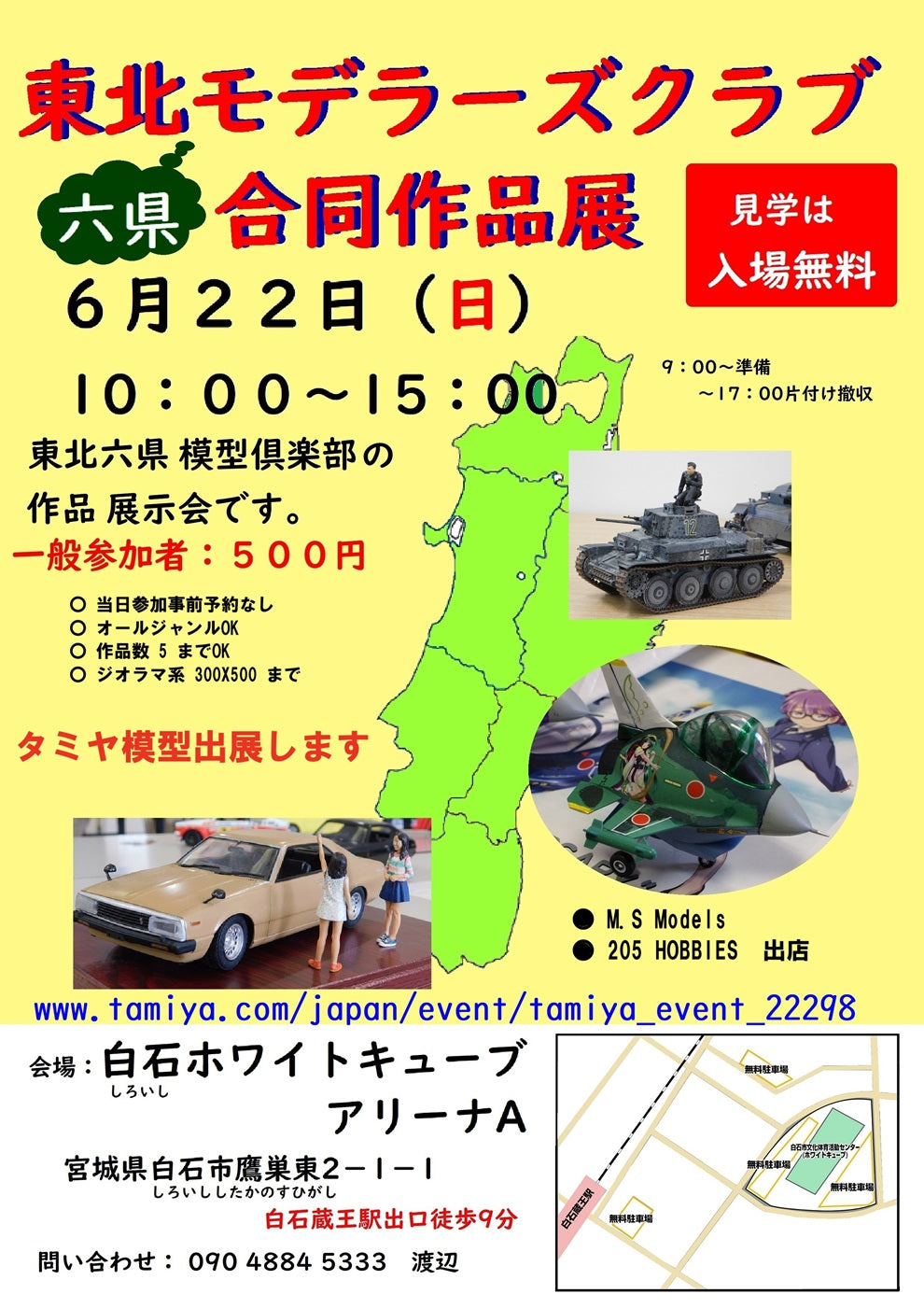 6月22日は東北モデラーズクラブ合同作品展でお会いしましょう!