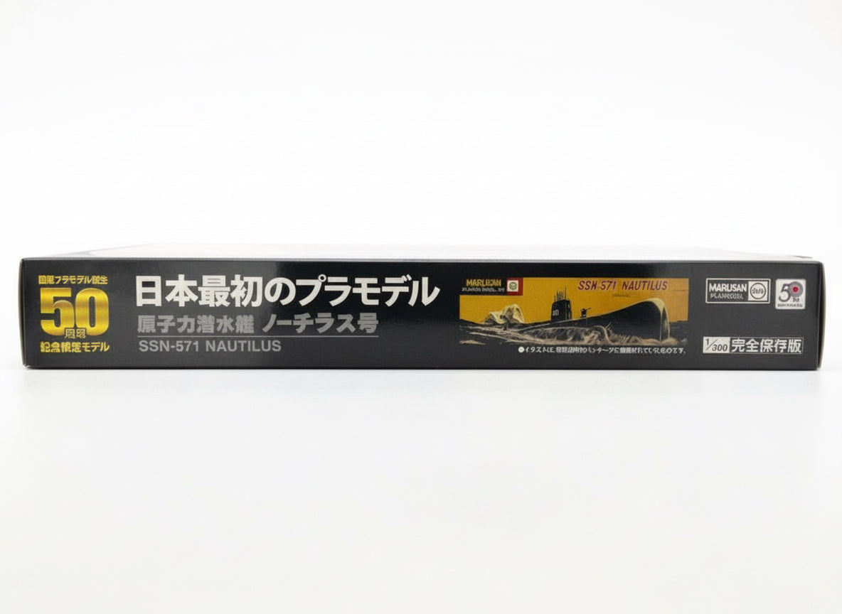 ドイシャ/マルサン 原子力潜水艦ノーチラス号 1/300 スケール ボックス側面(50周年ロゴ入り)