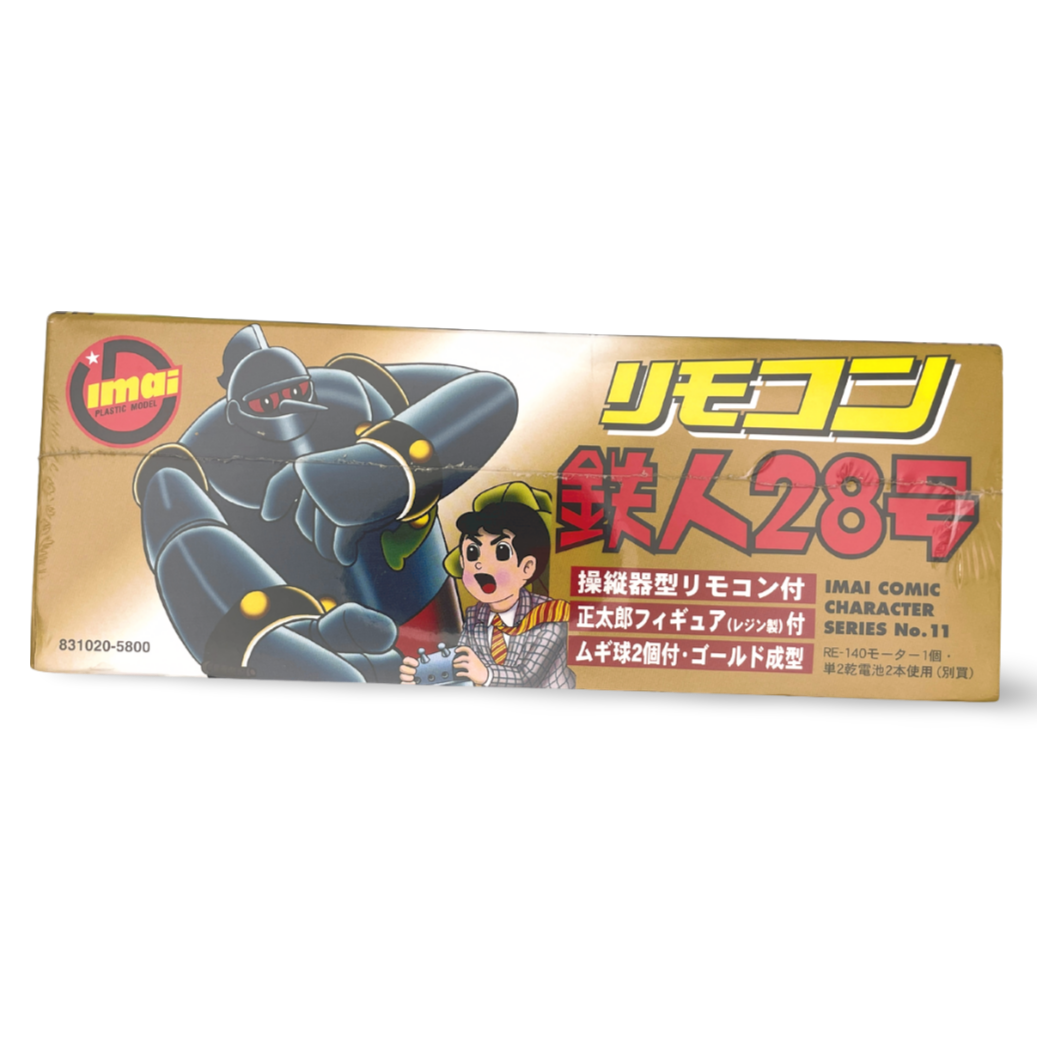 側面パッケージ(鉄人28号 ゴールド成型とリモコン装置の写真)