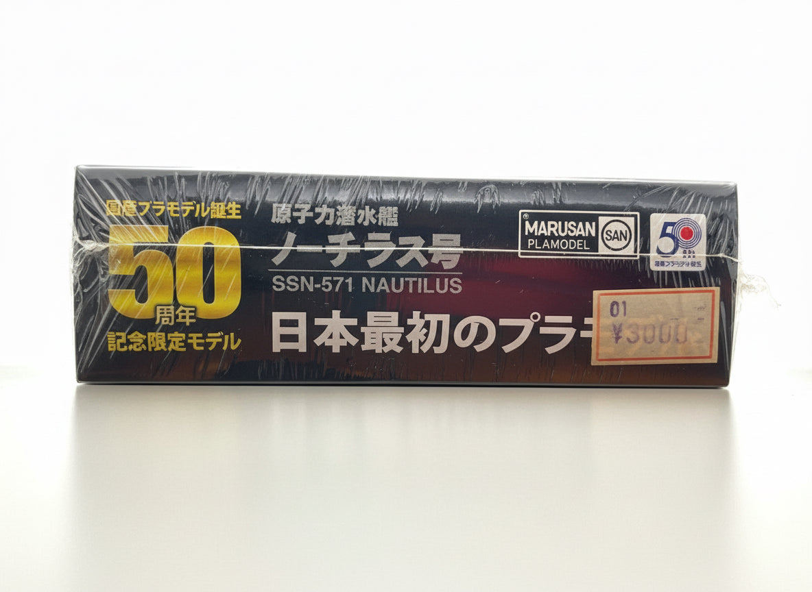 ドイシャ/マルサン 原子力潜水艦ノーチラス号 1/300 スケール ボックス上面（完全保存版）