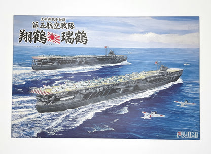 フジミ 1/700 翔鶴／瑞鶴 ボックスアート全景（表面）