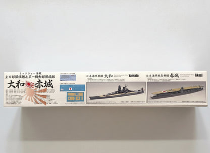 フジミ 大和／赤城 ミッドウェー主力旗艦セット 1/700 — 側面詳細（大和と赤城の写真・製品説明付き）