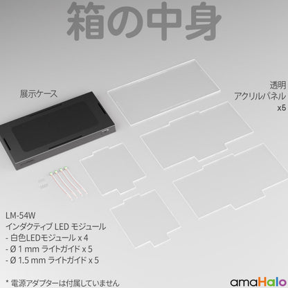 amaHalo CA-101 「インダクティブ」 ディスプレイケース