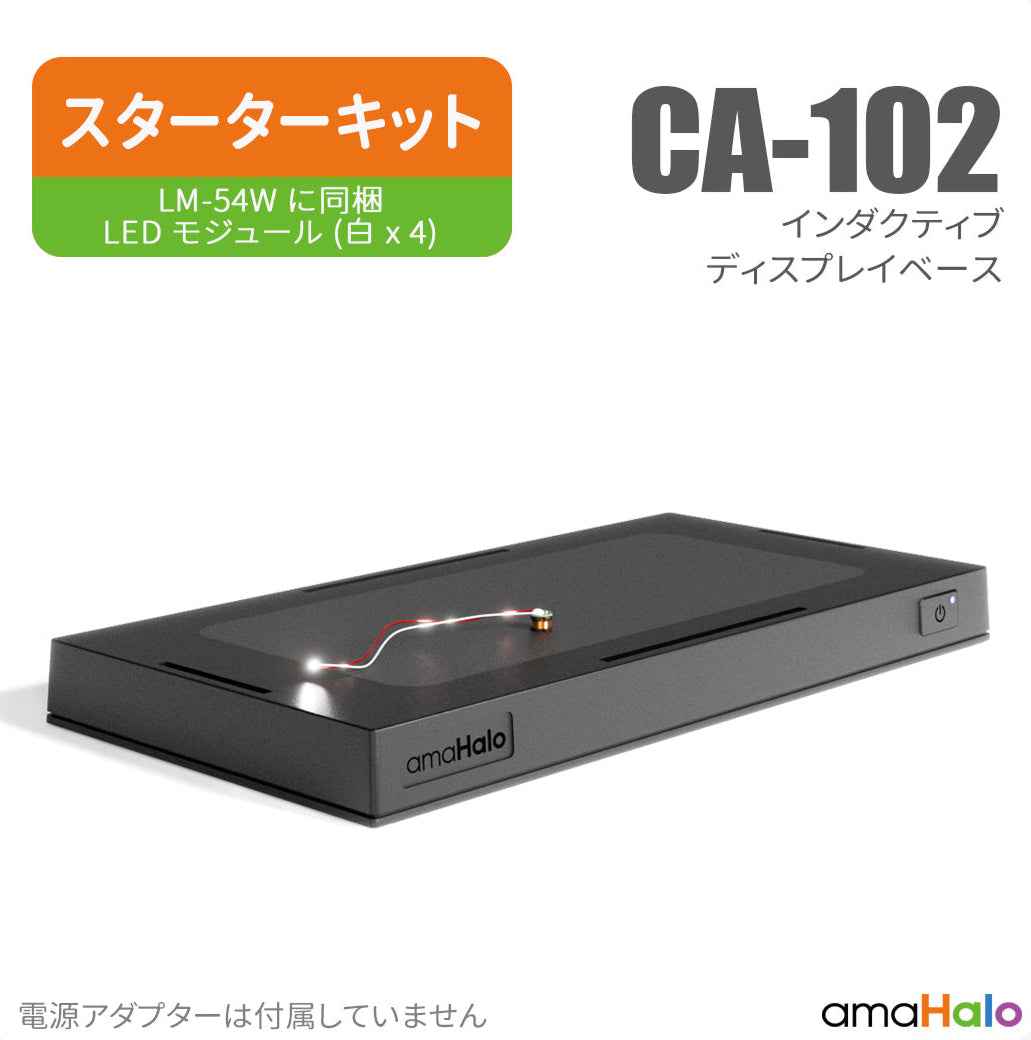 amaHalo CA-102 「インダクティブ」 ディスプレイベース